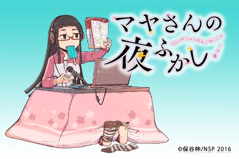 マヤさんの夜ふかしのtwitterイラスト検索結果