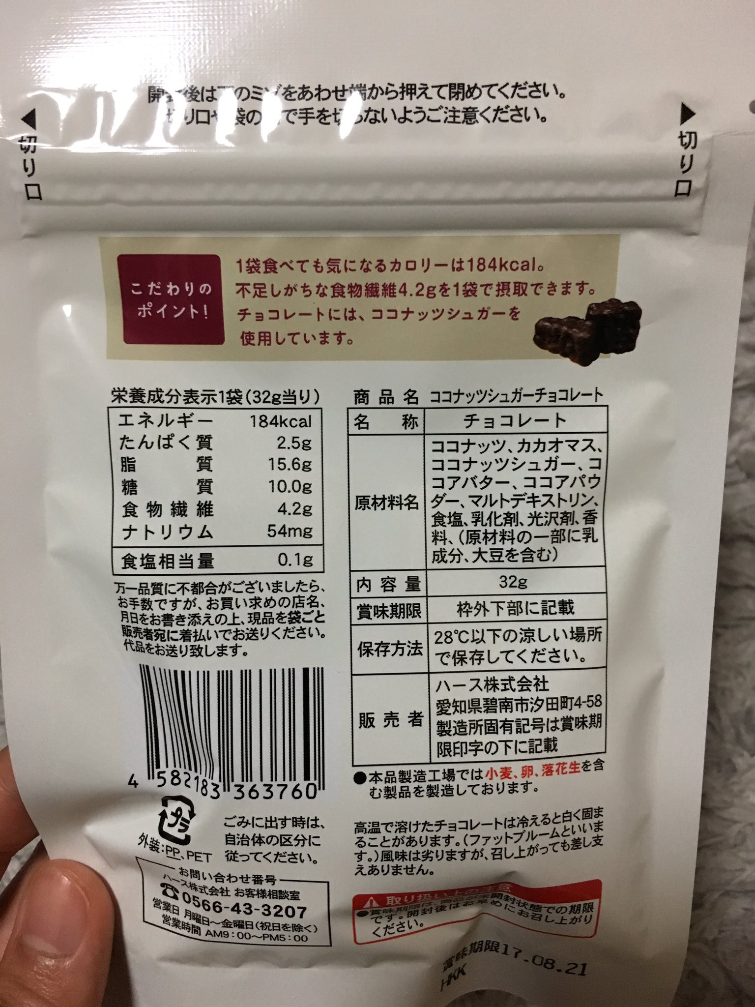 淵 きよみ 執行済み On Twitter このローソンで買えるココナッツシュガーチョコレート 成分表に1番上に載ってくるのが ココナッツ カカオマス で栄養成分表示に糖質が表記されているのがとても好感が持てて買ってみたらすごく美味しかったのでオススメです