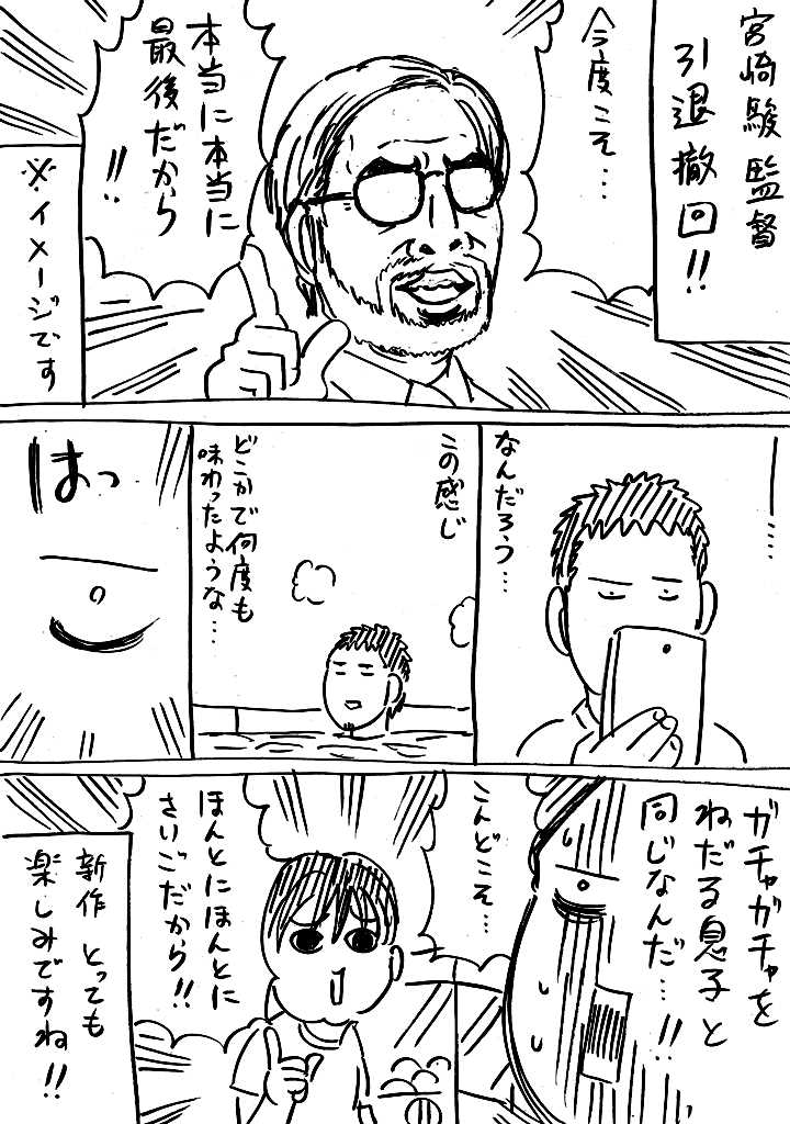 宮崎駿監督の引退撤回のニュースを見て思ったこと