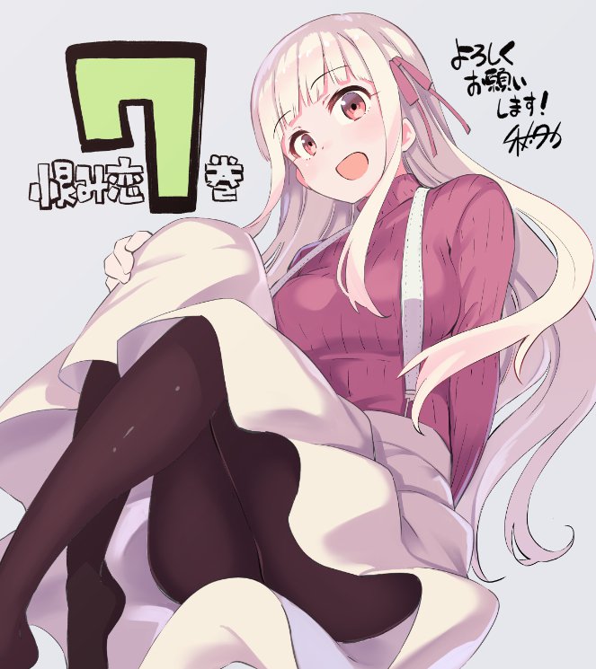 秋タカ 魔女ライフ 宮膳さん 単行本発売中 人見知り猫妖怪が恋して戦う漫画 恨み来 恋 恨み恋 第7巻本日発売です どうぞ宜しくお願いします 秋タカ 魔女ライフ 宮膳さん 単行本発売中 人見知り猫妖怪が恋して戦う漫画 恨み来 恋 恨み恋 第7巻本日発売です どうぞ宜しくお願いします