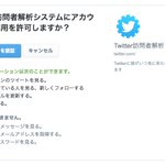 スパムにご用心!新手のスパムアプリがTwitterに登場!