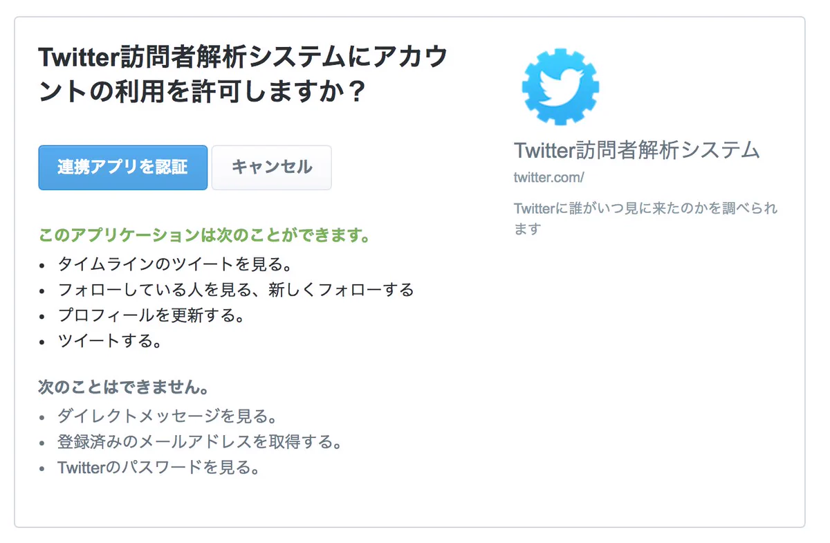 スパムにご用心！新手のスパムアプリがTwitterに登場ｗｗｗ