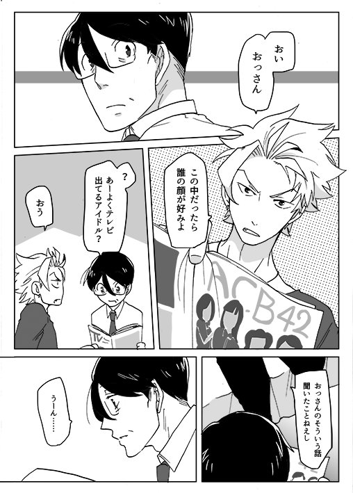 【創作BL】好みの話(おじさん×ヤンキー君) 
