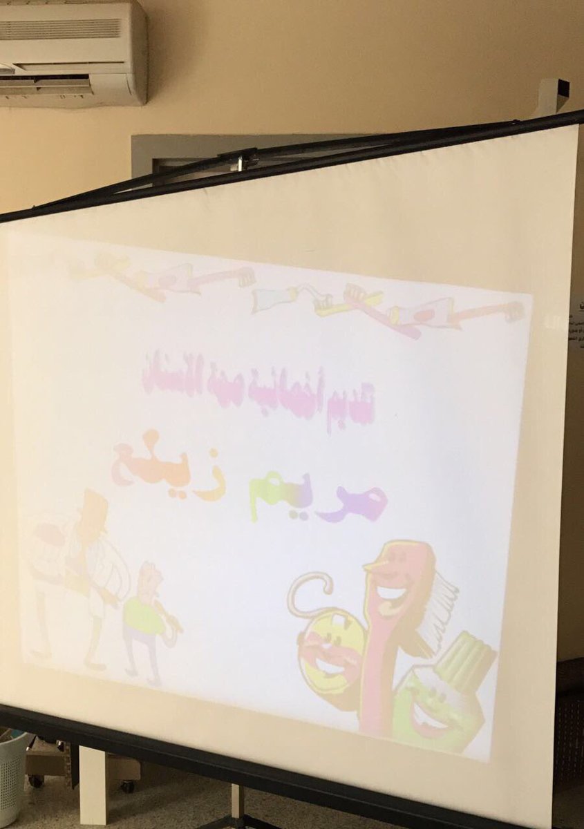 twiq2030's tweet photo. تم تنفيذ برنامج عن صحة الأسنان اليوم الاثنين ٢٦-٨-١٤٣٨هـ ب #مركز_صحي_طويق 
#إدارة_طب_الأسنان #وزارة_الصحة https://t.co/IyZhNgj5PL