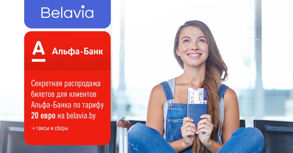 Порой спонтанность – это самый лучший мотиватор к действию. Условия акции "Налетай!" для частолетающих по ссылке: belavia.by/news/news/3697…