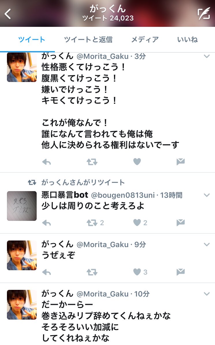 Popo On Twitter 悪口暴言botrtは笑った