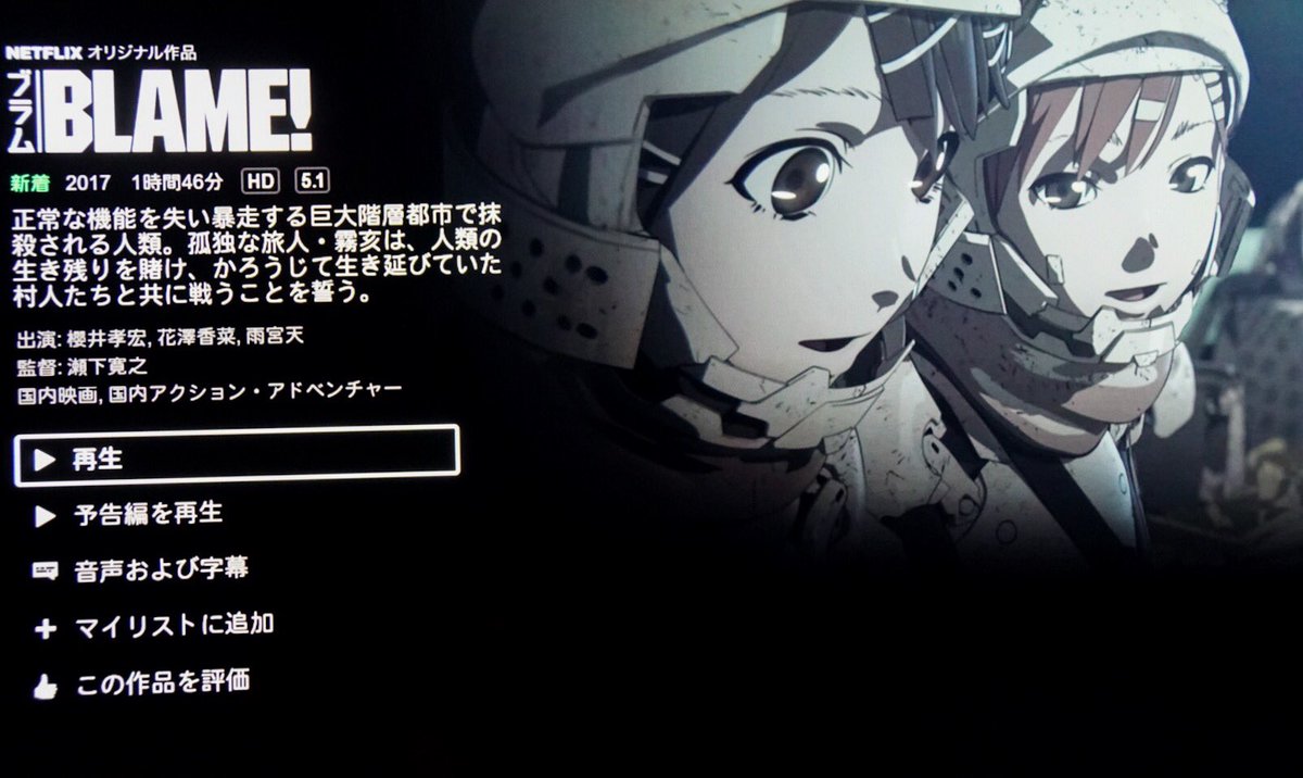 BLAME!