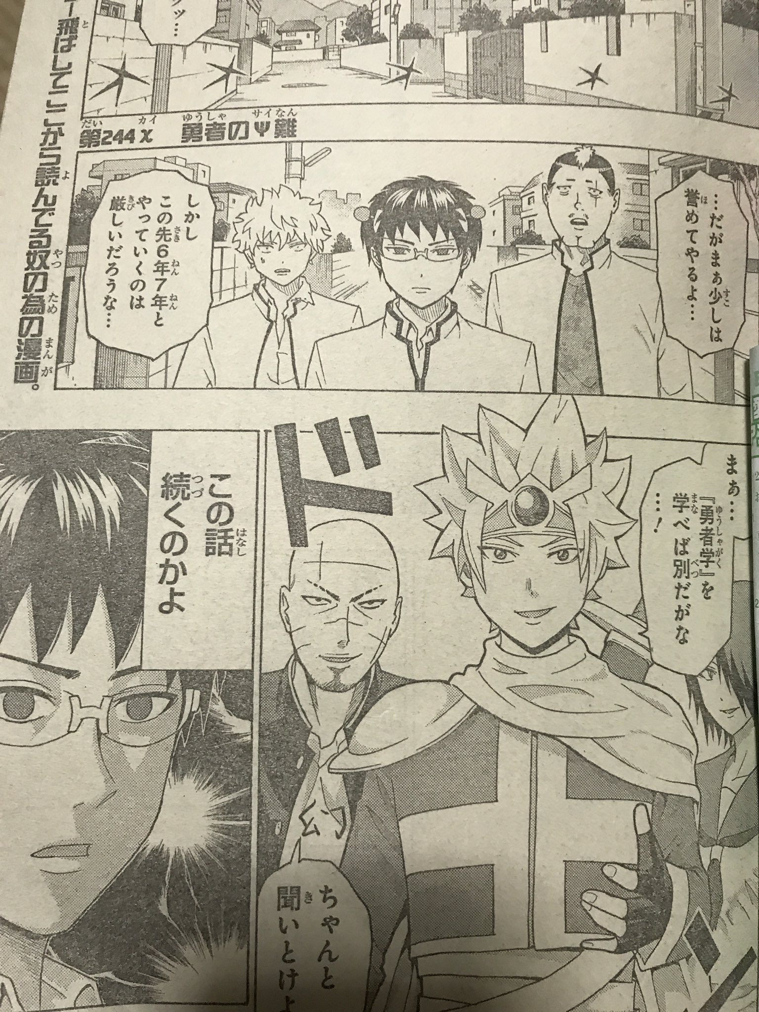 にゃいった 大阪 على تويتر まさかの過去作とのコラボ回www 斉木楠雄のps難 ぼくのわたしの勇者学