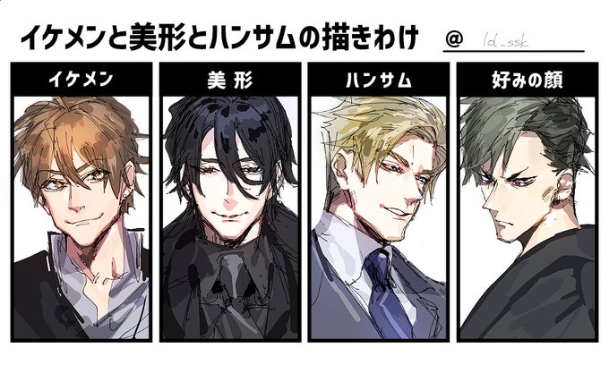 イケメンと美形とハンサムの描きわけのtwitterイラスト検索結果 イケメンと美形とハンサムの描きわけのtwitterイラスト検索結果
