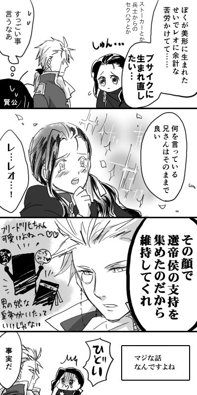 フリードリヒ美王らくがき
2枚目は歴史に何も関係ないです 