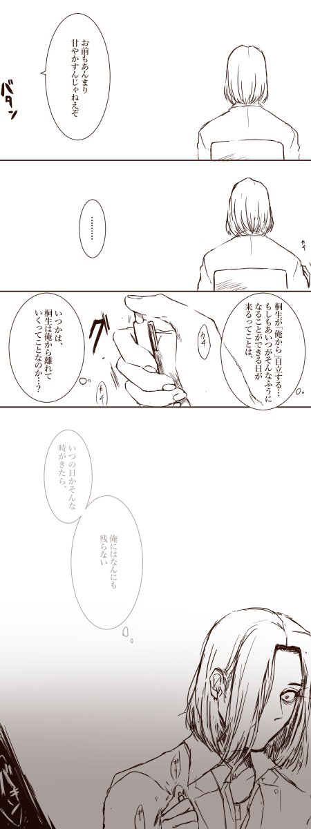 さっきの続き(?)のあんまり良い話じゃないほう 