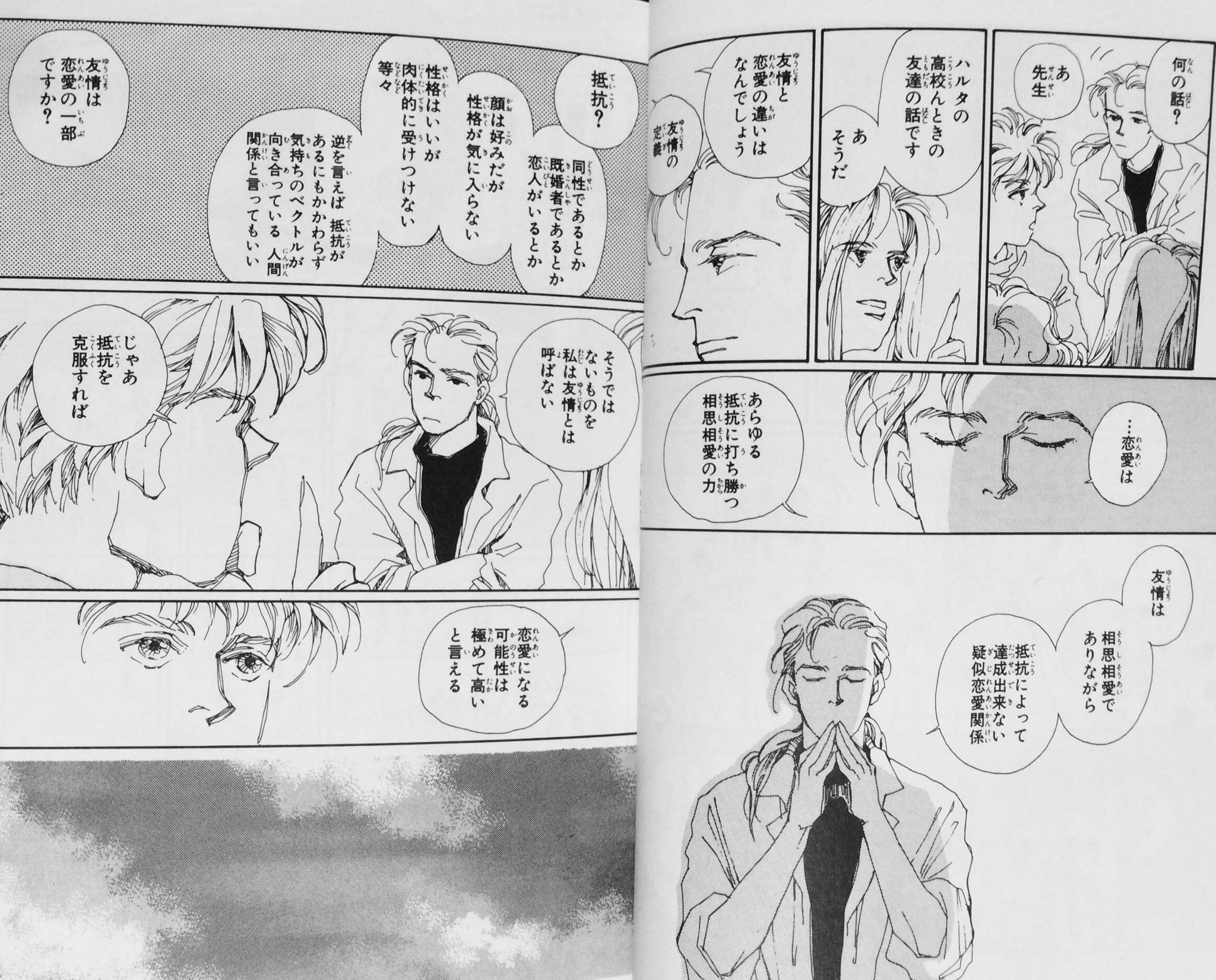 とも 恋愛的瞬間 文庫版2巻 第8話 恋愛的友情 吉野朔実 T Co 7iuzr0tljy Twitter