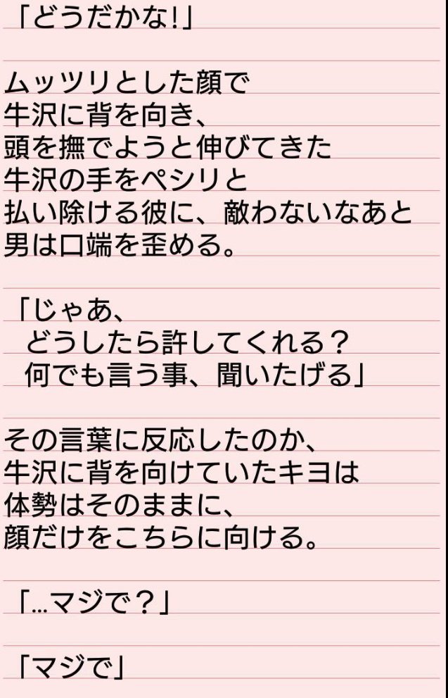 巡 Bl 牛キヨ 腐女子腐男子と繋がりたい どうも 読む聞くに飽きたらず 書く側になりたくなってしまった 腐れ者です とりあえず 無い頭を絞って書いてみました 牛キヨです D キヨがやきもちやきます ﾊｧﾊｧ ｴｯ 続きですか ご ご要望があれば