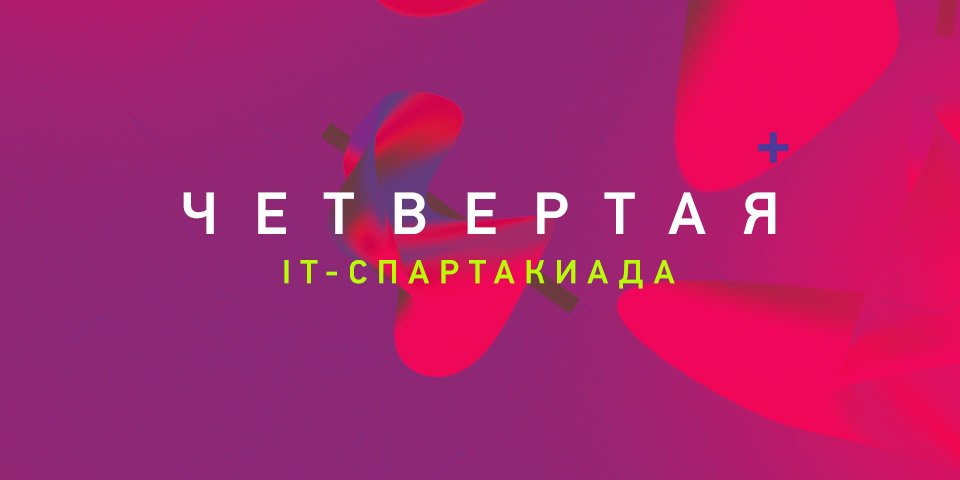 Мы открываем запись на летнюю IT-Спартакиаду. Только теперь спартакиад ПЯТЬ: cloudcastle.ru/sport/olympics… #itolympic