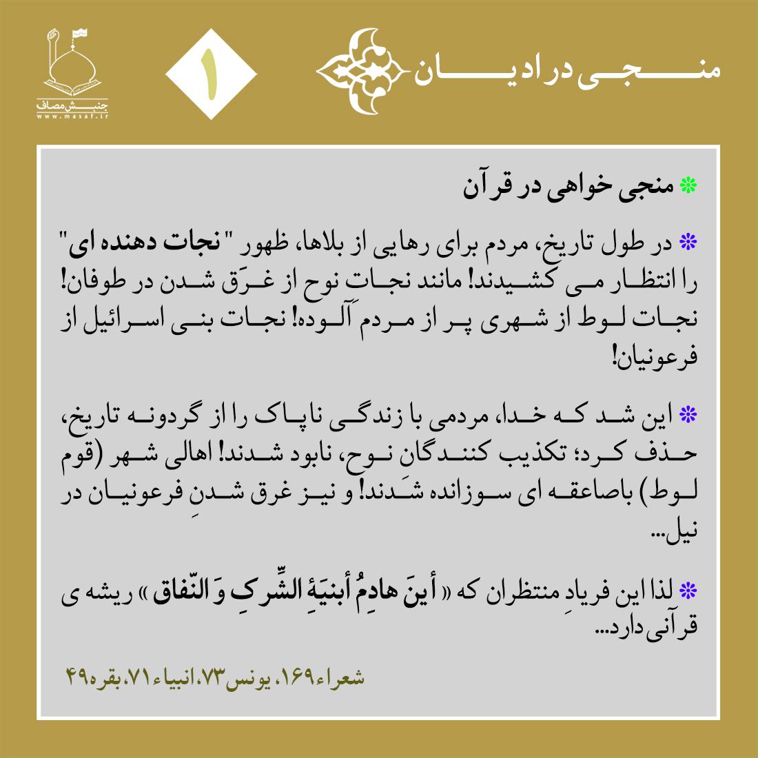 friendly_kind's tweet image. #دین #شهید #تشیع #تسنن #حذب_الله #مسیح #مهدی #امام #امام_زمان #ایران #وحدت #منجی #ظهور #اسلام #آخرالزمان #سنی_شیعه #اهل_سنت #اهل_بیت #دوست