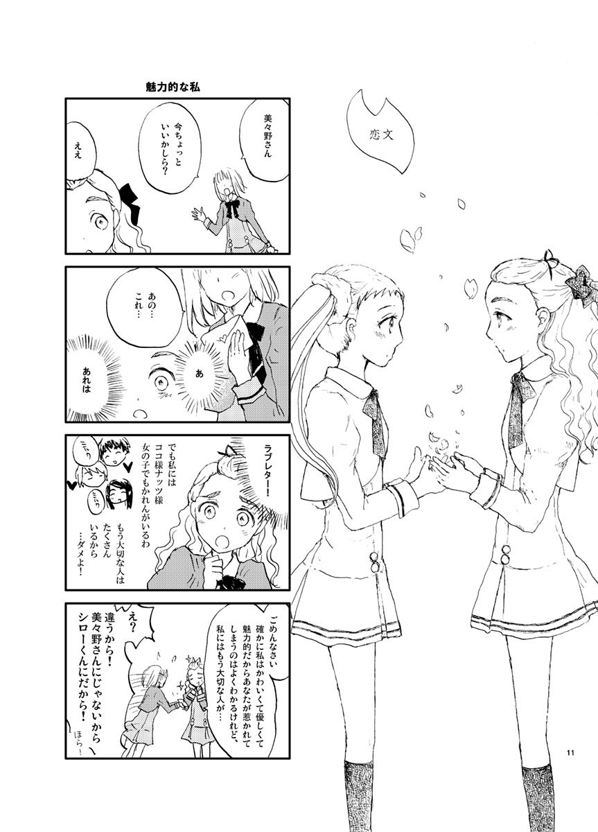 みのせ 17minopin さんの漫画 8作目 ツイコミ 仮