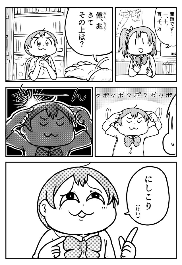 ほのりんなぞなぞ 