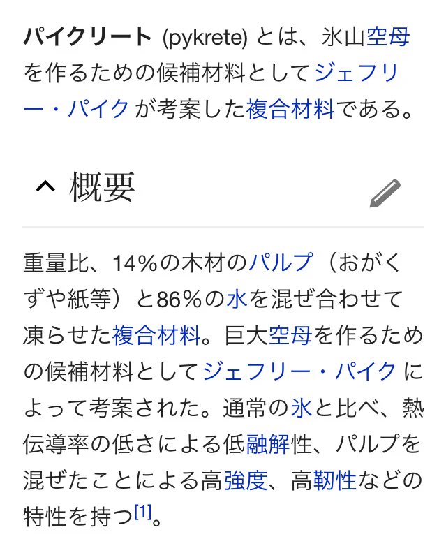 あずきバーすごすぎｗｗｗあずきバーが固いのは装甲素材・パイクリートと同じ原理だった！？