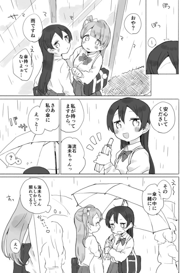 【僕ラブ16】新刊ことうみ本のサンプルです。突然の雨の中、ことりちゃんと海未ちゃんが帰路を楽しむ幸せアンブレラブックです。たくさん傘を描きました。
A5/30p/500円 