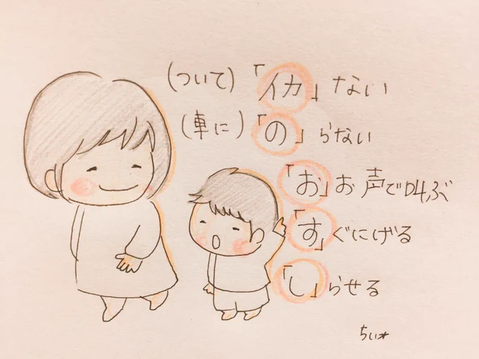防犯標語
「イカのおすし」
ちびっこたちと一緒に学びました✨
こんなことを学ぶ必要のない社会であってほしい? 