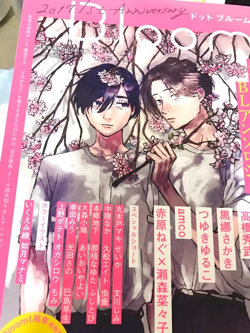 25日発売の.Bloom特別号を先に頂きました! 月を目指す、星になるという漫画のショートストーリーを8p載せて頂いております。よろしくお願いします!ピンクの表紙綺麗だな〜! 
