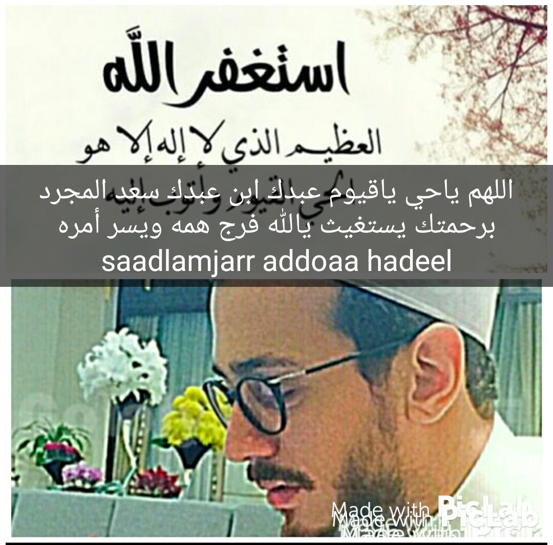 Hadeel33918572's tweet photo. اللهم يا حي ياقيوم عبدك ابن عبدك سعد المجرد برحمتك يستغيث #كلنا -سعد المجرد https://t.co/eDMiCzZBtn