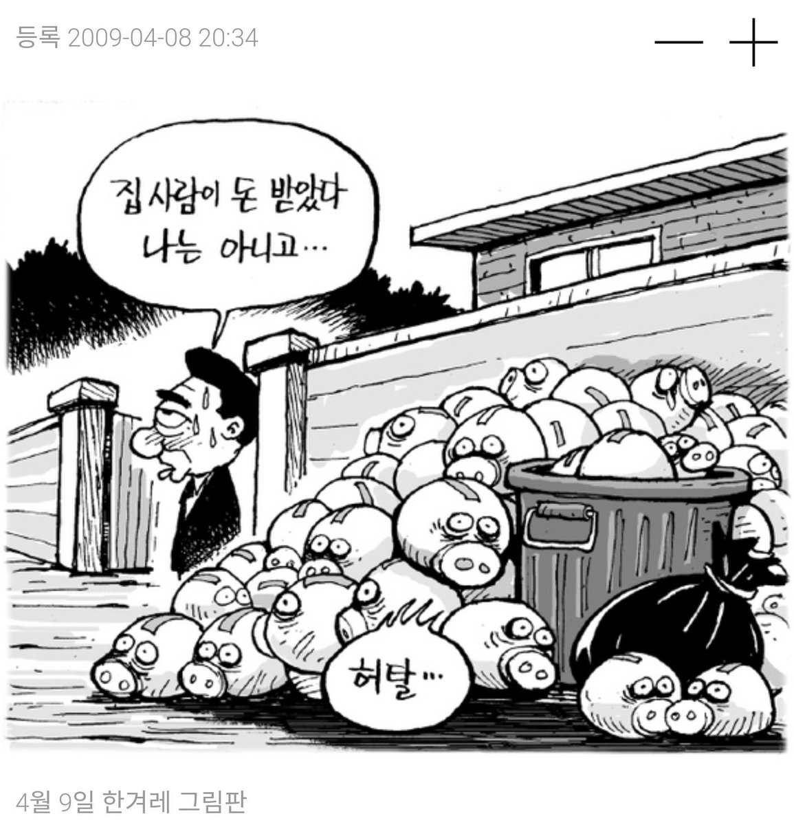summit2750's tweet photo. 한겨레 2009년 4월 부터 판단은 여러분의 몫 https://t.co/XALdhXmv0k