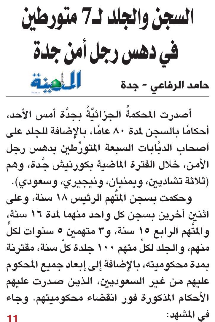 أتمنى ينتشر الحكم مثل ما انتشر مقطع الدبابات عشان يكونون عبرة لباقي السلنتح