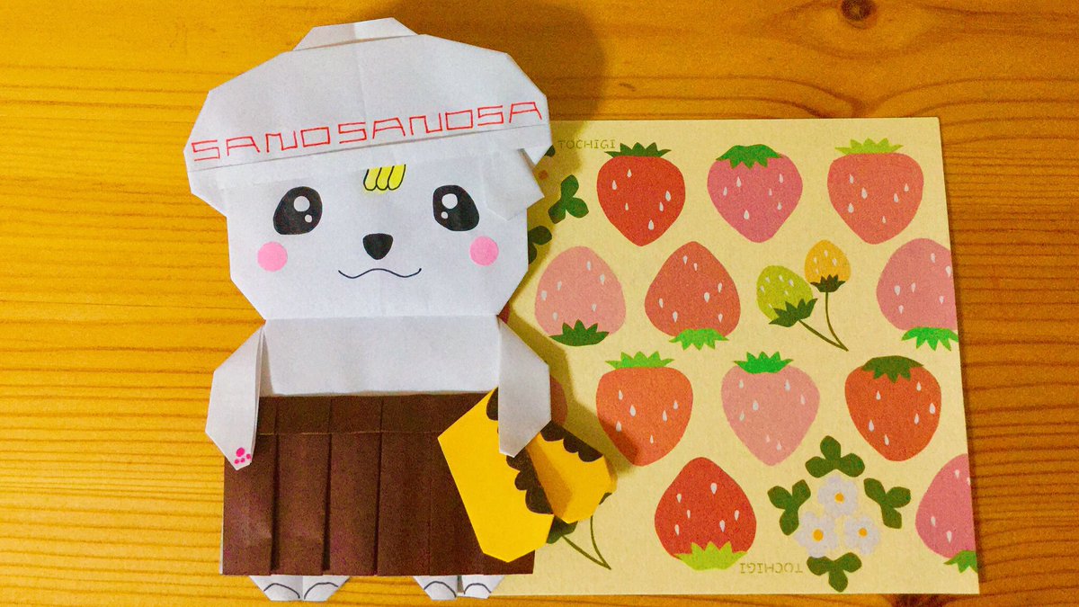 Origami 栃木県佐野市の佐野ブランドキャラクター さのまるくん 腰に差している いもフライ 食べたことないな ご当地キャラクター折り紙あそび いしばしなおこ 著 より さのまるくん 栃木 佐野市 ご当地 キャラクター ゆるキャラ Origami 栃木県佐野市の佐野ブランドキャラクター さのまるくん 腰に差している いもフライ 食べたことないな ご当地キャラクター折り紙あそび いしばしなおこ 著 より さのまるくん 栃木 佐野市 ご当地 キャラクター ゆるキャラ