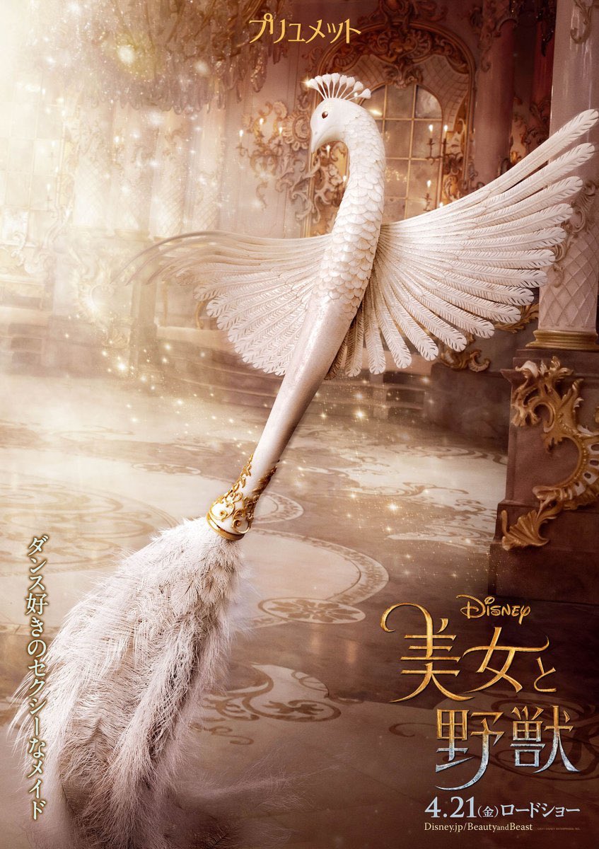 美女と野獣の鏡、ほうき Disney - 日本未発売 美女と野獣 ラウンジ