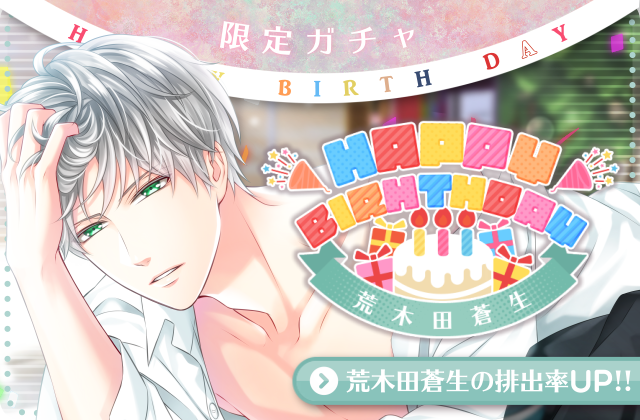 Happy Brithday 荒木田蒼生🎂】 5月23日は荒木田蒼生の誕生日🎉捜査
