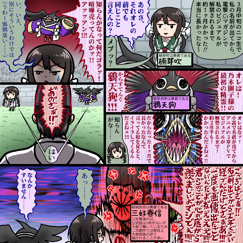 園子様の精霊「烏天狗」が出てくる漫画を描きました | ゆーなしあ大陸  