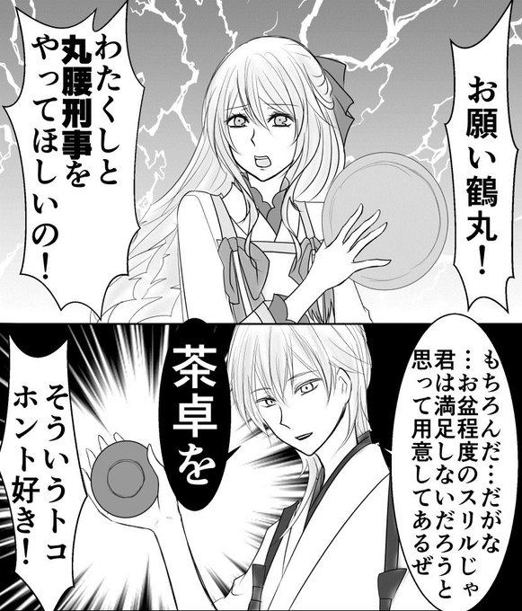 #審神者から刀剣男士へのおねだり
よーし!鶴さにで甘甘なやつ描くぞーって思って描き始めたんですけど
もう駄目だこの野郎ども!!!!!!!!!!! 