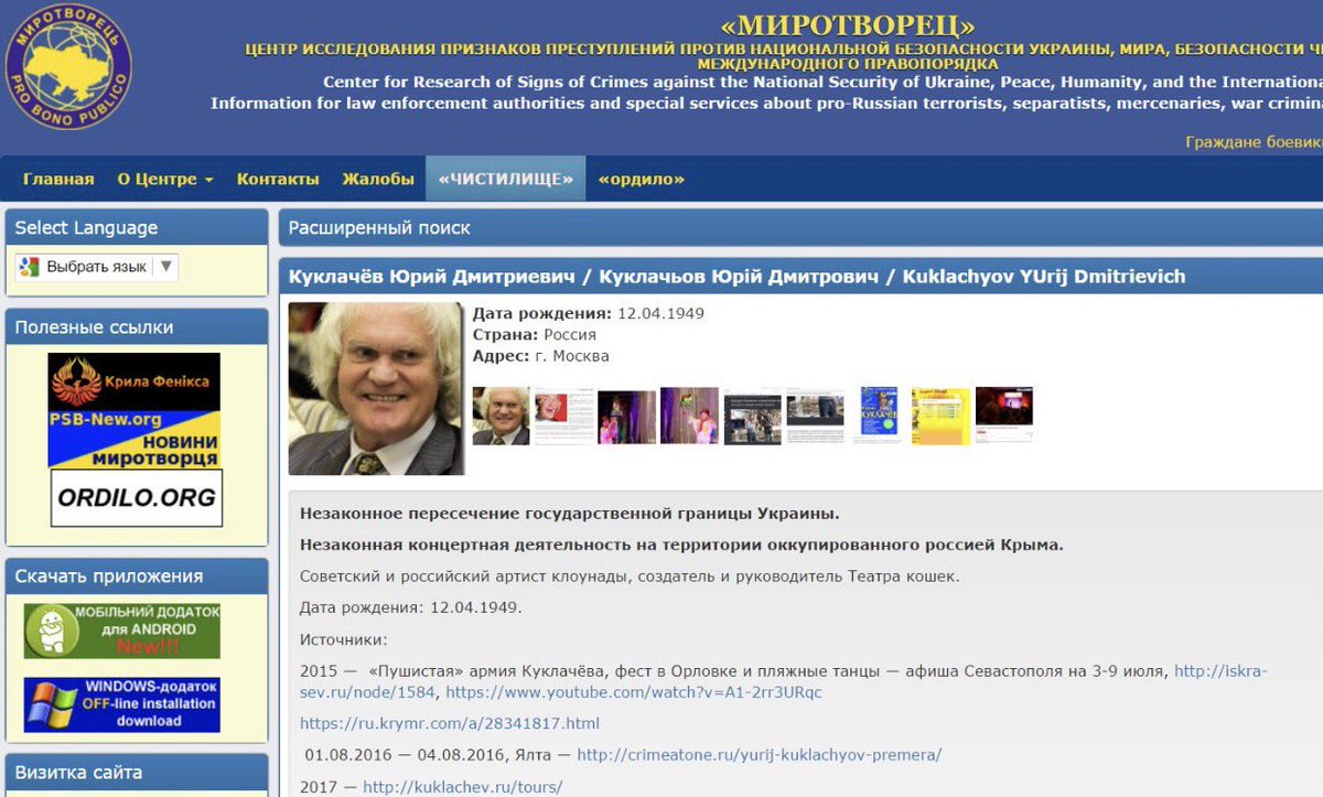 Куклачева, руководителя Театра Кошек, внесли в базу "Миротворец"