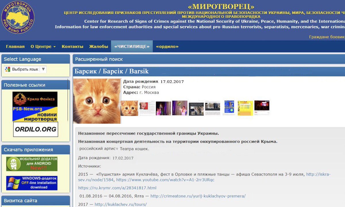 Котеги, враги Украины, артисты Театра Кошек Юрия Куклачева.
СУГС!