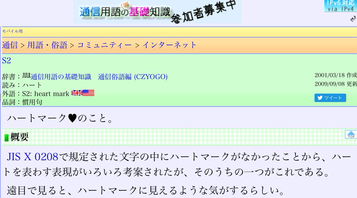 تويتر على تويتر まだメールが活発だったころメールアドレスに使用できる限られた英数字記号の中でできるだけかわいい感を出すために当時のうら若き乙女たちが S2 をハートマークってことにしたのすごい ってツイートしようとして調べたらなんかそんな感じじゃ