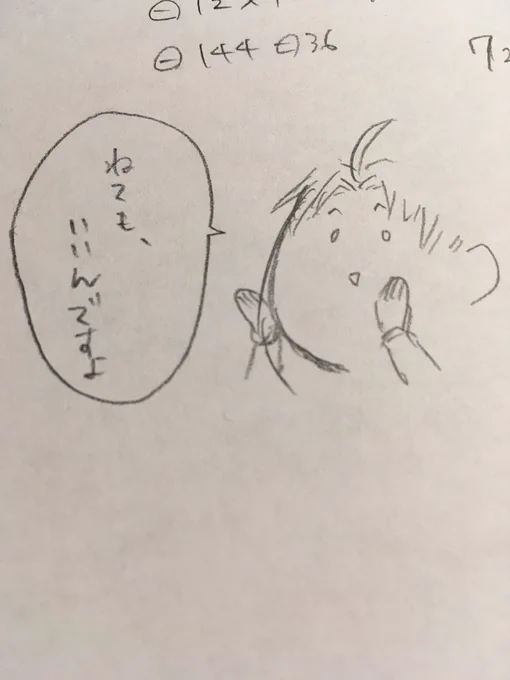 って長谷部さんが言うから寝る! 