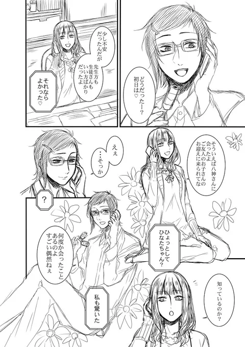 12話10,11＃オネ騎士 