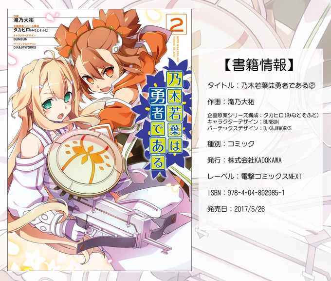 【宣伝】『乃木若葉は勇者である』のコミックス2巻が5月26日に発売されます!
頑張って描いてますので、よろしくお願いしますっ!

アニメイト : https://t.co/zPYJ3a3iNT
ゲーマーズ : https://t.co/iS2JmQOek3

 #yuyuyu 