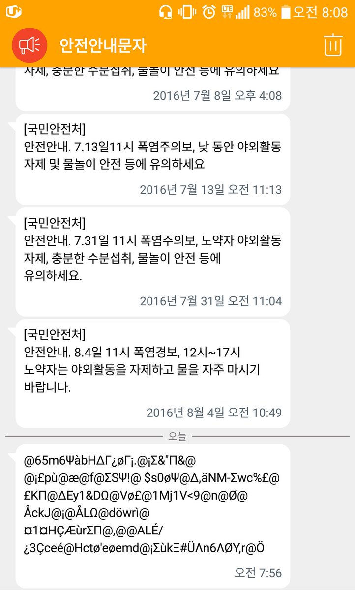 오늘 받은 국민안전처 문자. 뭘 어쩌라는거죠?