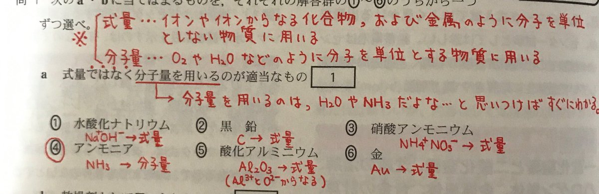 橋爪健作 黒鉛や金属は 式量ですよ