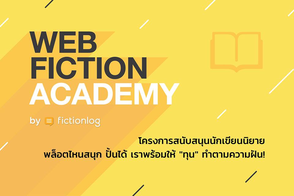 CreatorjobsTH's tweet photo. Web Fiction Academy! 
โครงการใหม่ของนักเขียนนิยาย ค้นหาพล็อตสนุก พร้อมปั้น แถมมีรายได้ทุกเดือน!
รายละเอียด : https://t.co/lI7Wv4GX0A https://t.co/OTPx7OmXiu