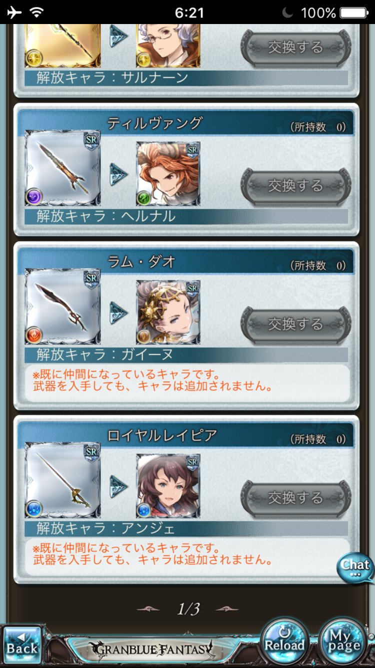 グラブル攻略 Gamewith 現在スタダ未購入の古いidのアカウントを対象にスタダが復活しているみたいです こちらでも確認したところ対象キャラや召喚石は少ないですが 当時ガチャで排出されていたキャラ無し武器も選択肢にありました ｪ グラブル
