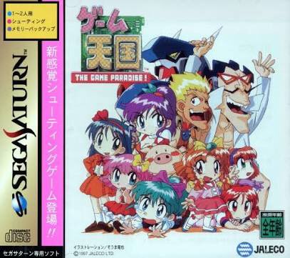 れーるスター No Twitter これも私が大好きなstgプラスアルファ ゲーム天国 共に縦シュープラスアルファ は可愛い自機プーペラ アイテム取得でジータ ヘリポにモーフィングする事が特徴主人公はセリア ゲーム天国はジャレコ歴代stgの集大成というべきゲーム私的