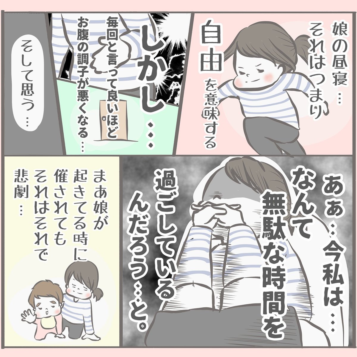 これが母親となった身体の変化…なのか。
#育児 #育児漫画 #子育て #子育て漫画    #育児あるある #子育てあるある 