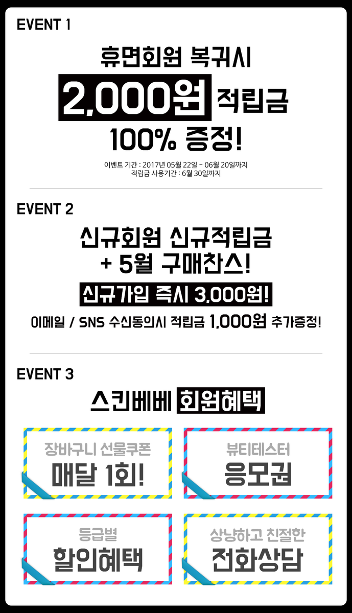 EVENT🙌
베베니언은 다시 돌아오는거야 ㅠ0ㅠ)~~~ 스킨베베 휴면회원 복귀시 2,000원 적립금 100% 증정! 신규회원 가입 즉시 3,000원 적립금, 메일 수신하면 1,000원 플러스! 스킨베베에서 다양한 혜택을 만나보세요!
