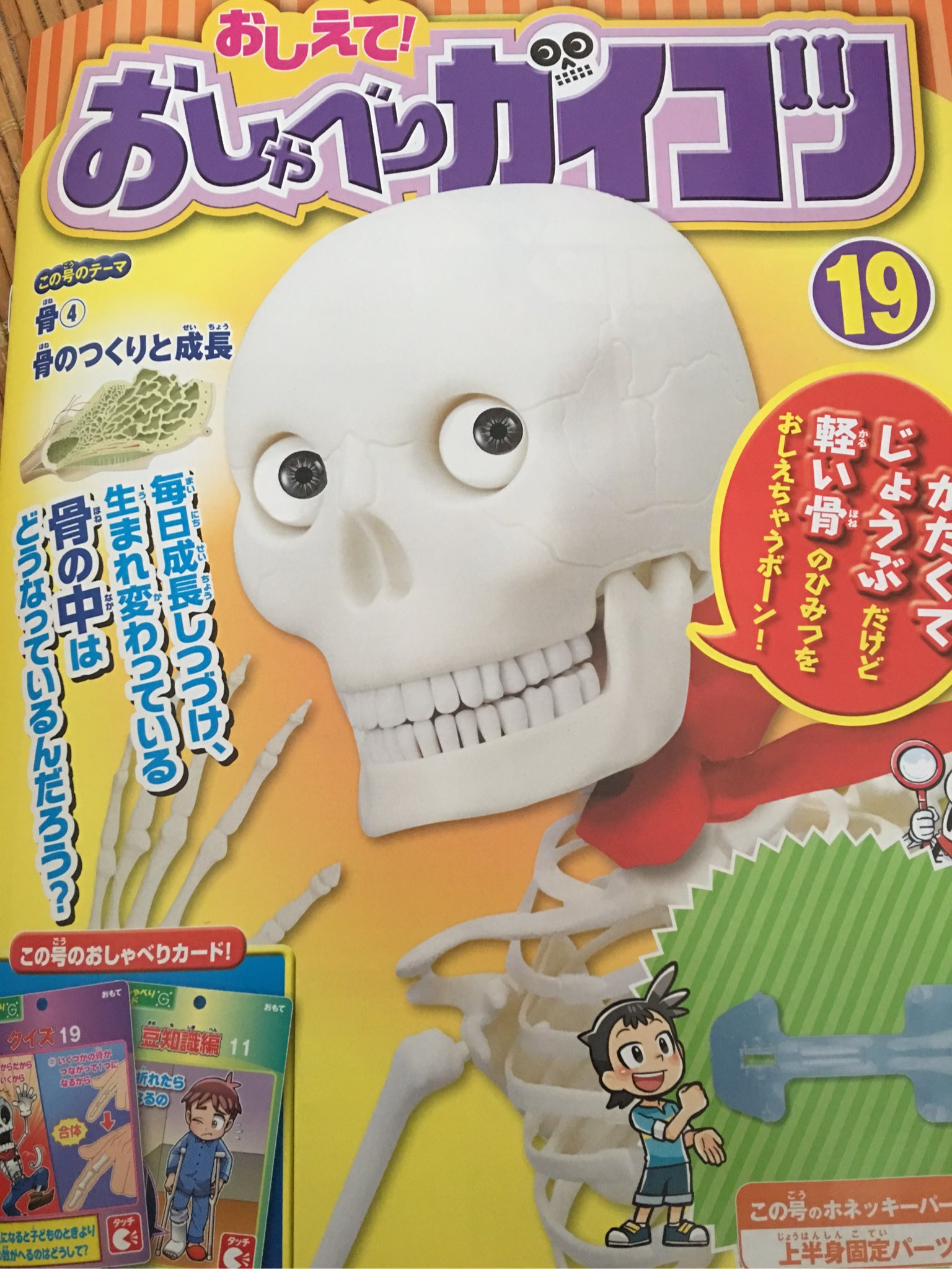 津島直人 в X: „【お仕事告知】本日発売 DeAGOSTINI 「おしえて
