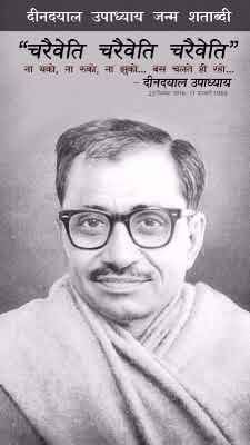 PavanRanaRSS's tweet photo. जब स्वाभाव को धर्म के सिद्धांतों के अनुसार बदला जाता है , तब हमें संस्कृति और सभ्यता प्राप्त होते हैं .-#PtDeendayalUpadhyaya #QuoteOfTheDay https://t.co/MKUuvYE9pI