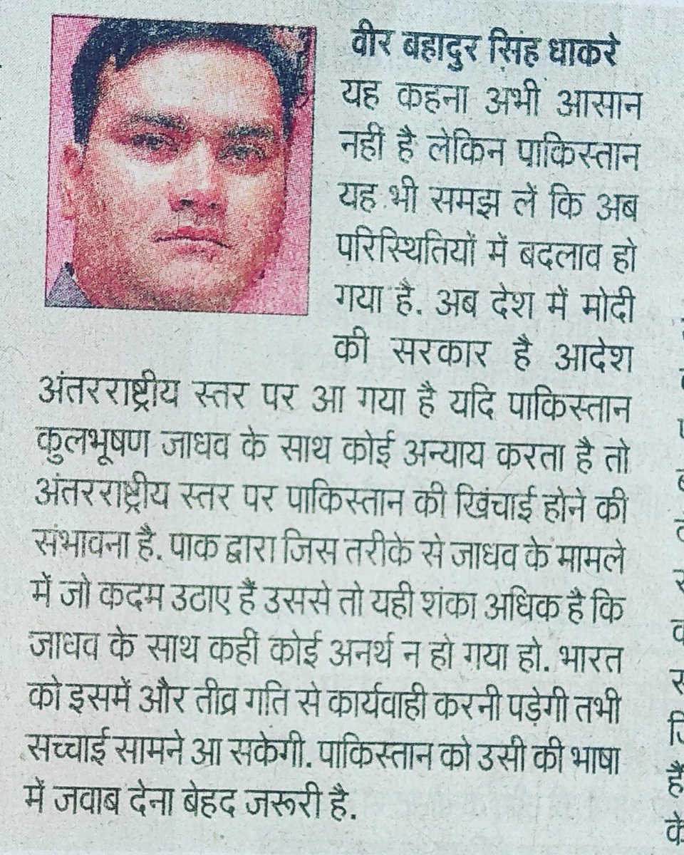 veerbahaduradv's tweet photo. #Pakistan #Govt #KulbhushanJadhav #savejadhav #pmo #ICJ #HMO #India #Harishsalve #internationalcourtofjustice #Veerbahadur #dhakray #agra https://t.co/GYJ53H4PHv