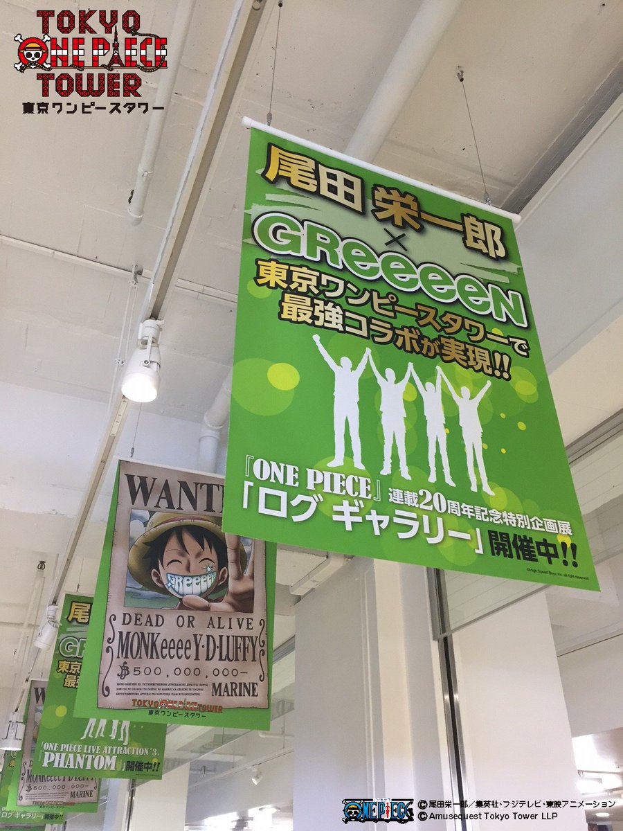 東京ワンピースタワー 公式 尾田栄一郎 Greeeen の最強コラボ実現 ライブショー のオープニング曲と尾田栄一郎が描いたオリジナルキャラクターと共に歌う楽曲を Greeeenが書き下ろし 週末は 東京ワンピースタワー で この最強コラボを体感しよう